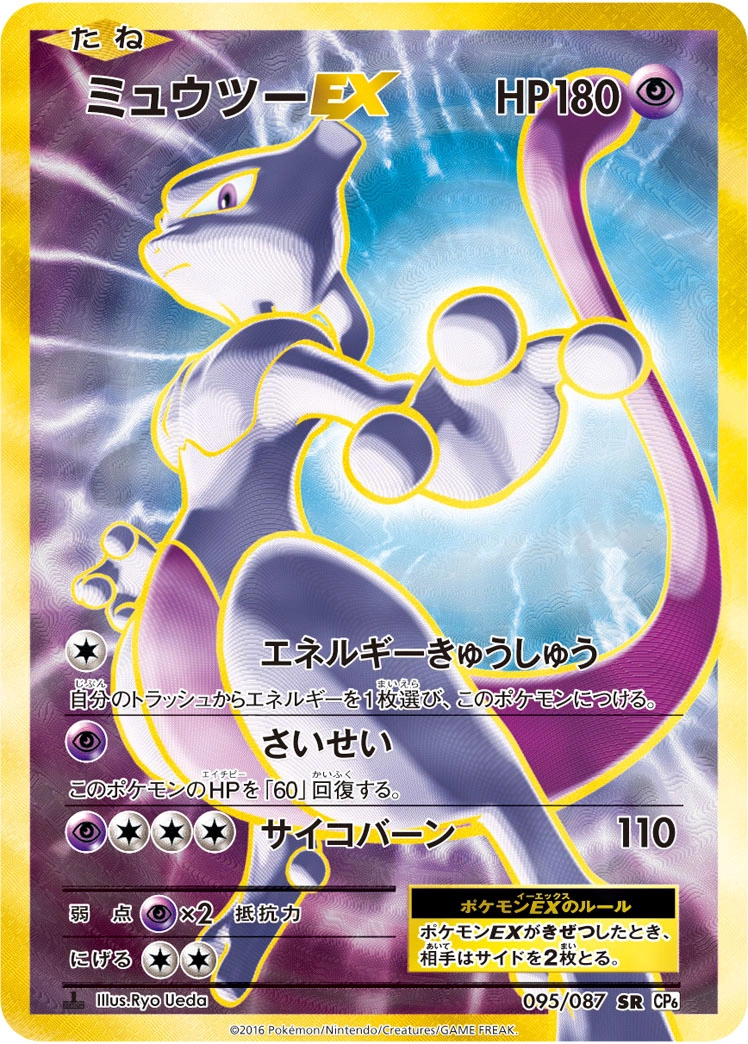 Carte Mewtwo — Expansion Pack 20th Anniversary