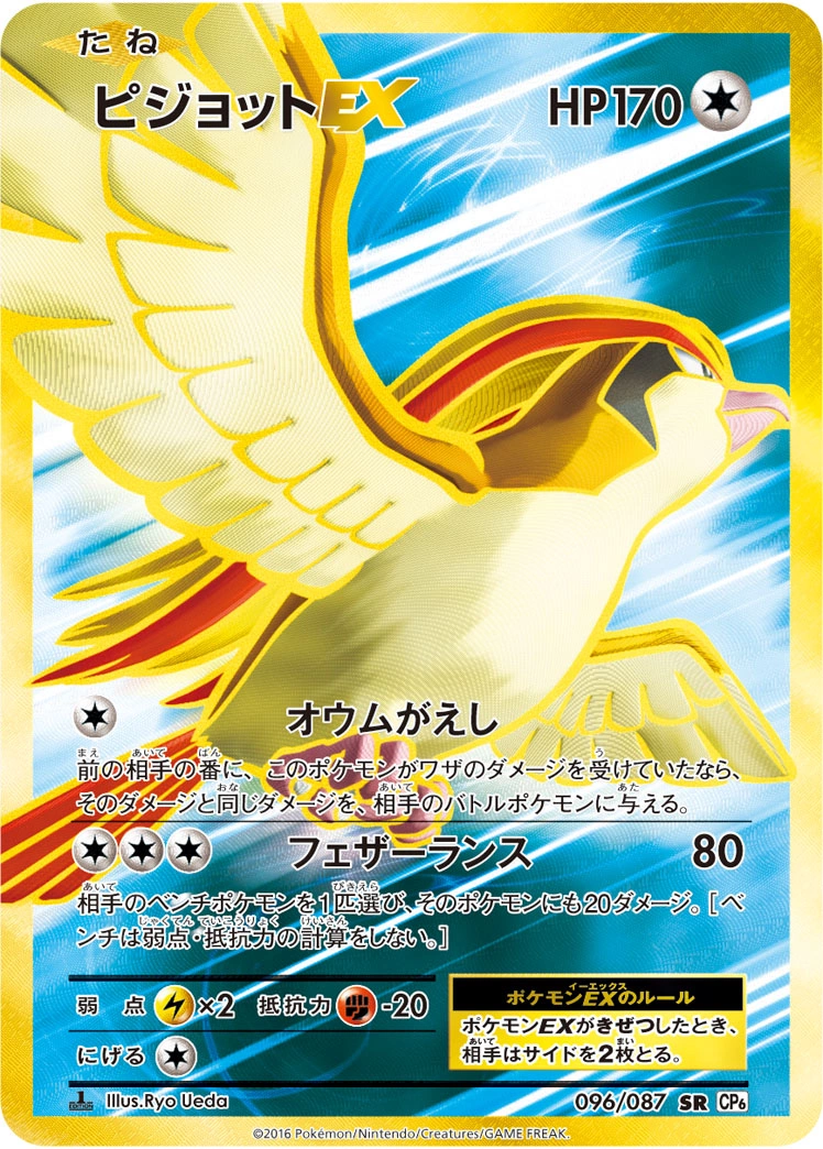 Carte Pidgeot-EX — Expansion Pack 20th Anniversary