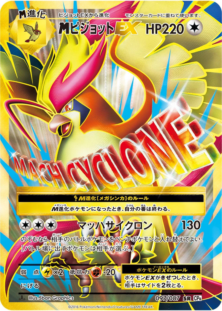 Carte M Pidgeot-EX — Expansion Pack 20th Anniversary
