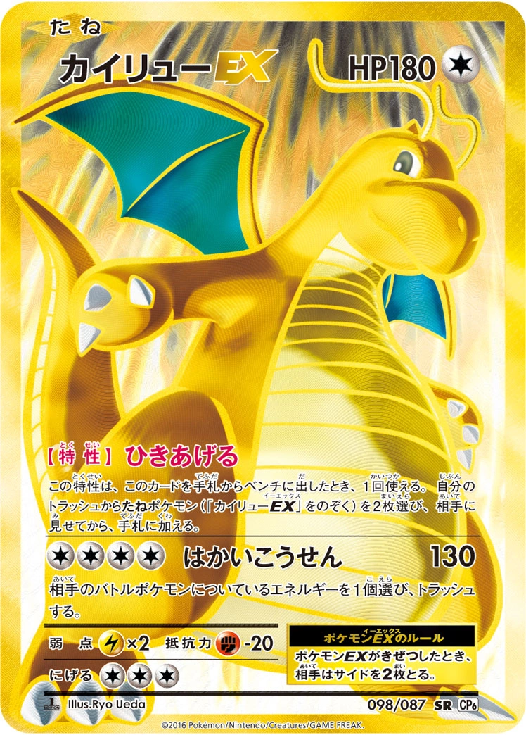 Carte Dragonite EX — Expansion Pack 20th Anniversary