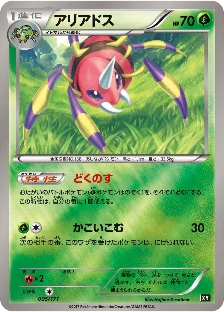 Carte Ariados — The Best of XY