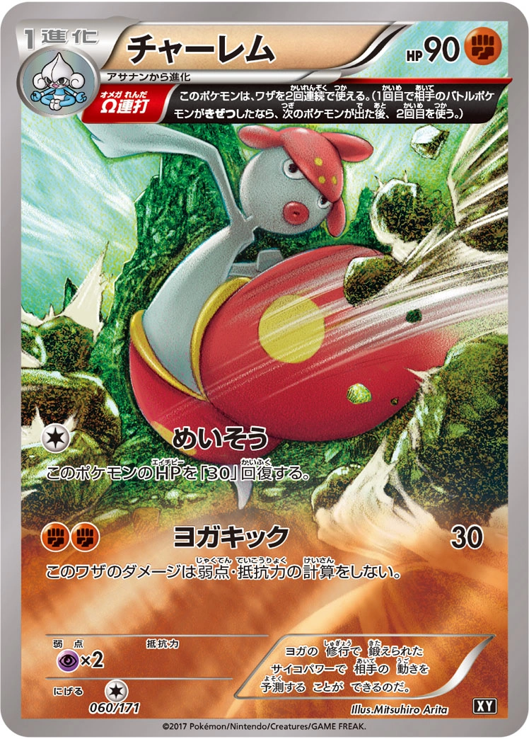 Carte Medicham — The Best of XY