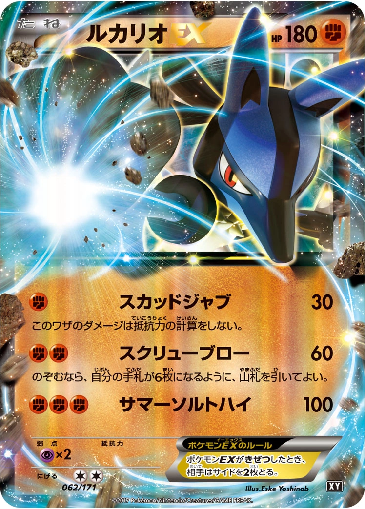 Carte Lucario EX — The Best of XY