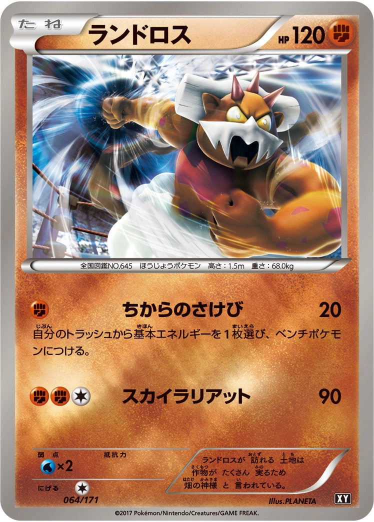 Carte Démétéros — The Best of XY