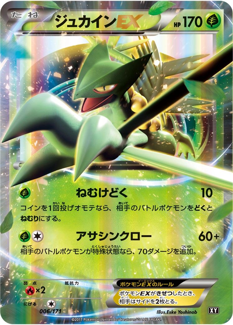 Carte Sceptile — The Best of XY
