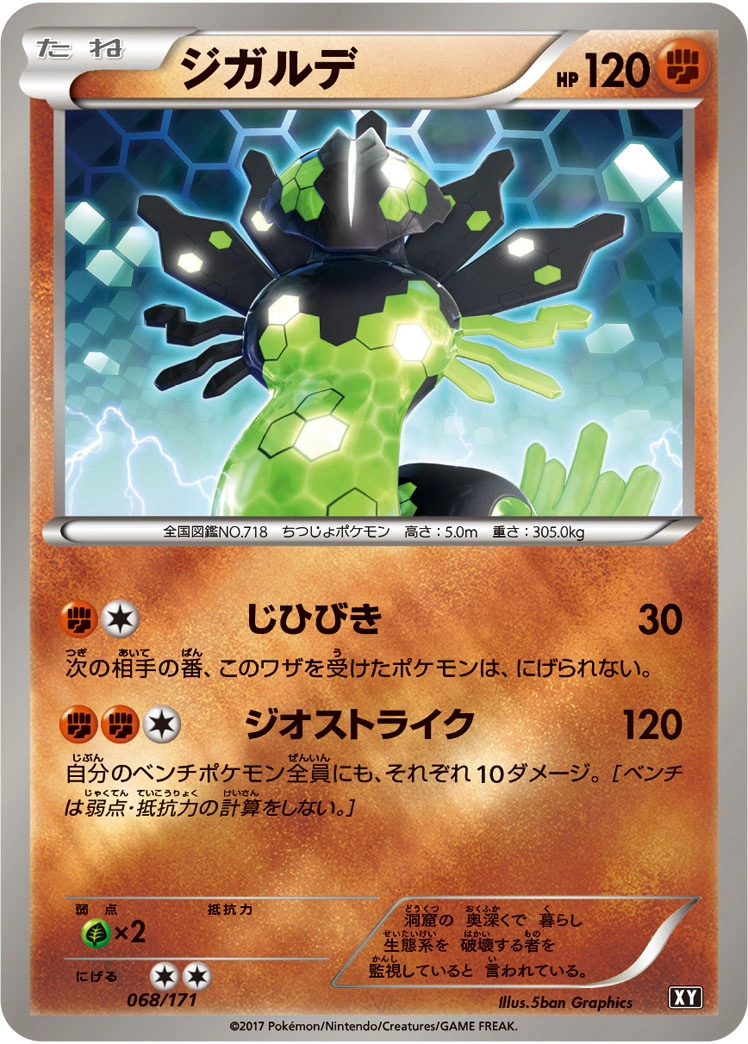 Carte Zygarde — The Best of XY