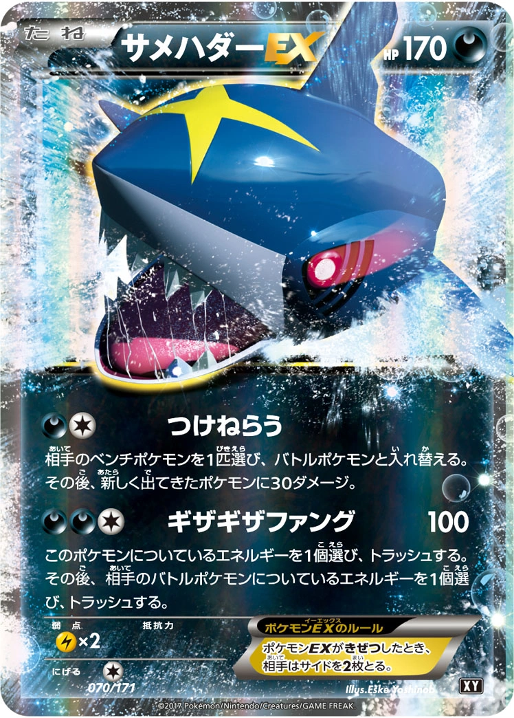Carte Sharpedo EX — The Best of XY