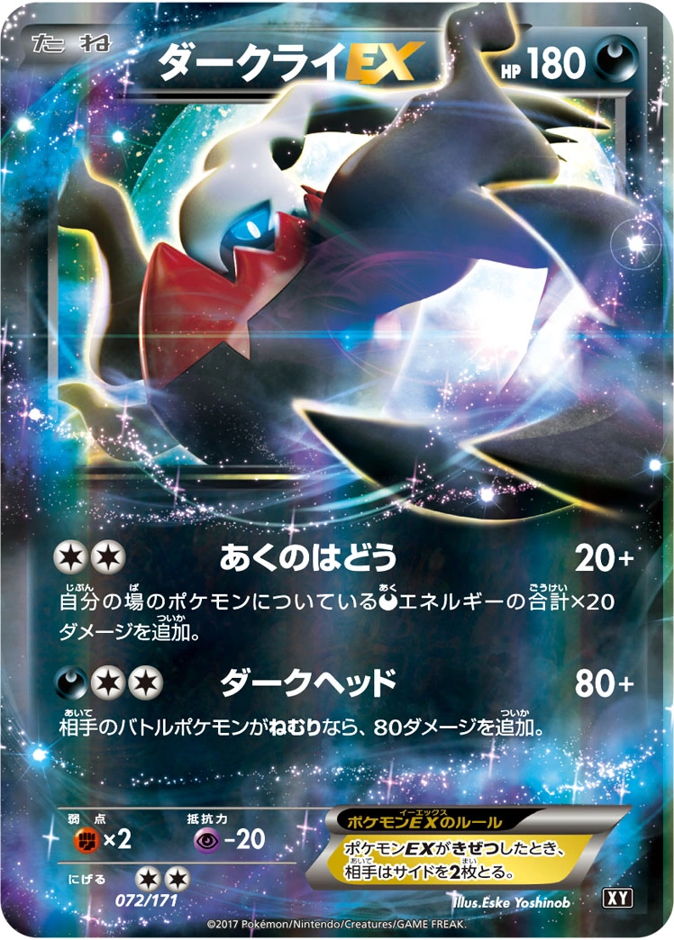 Carte Darkrai EX — The Best of XY