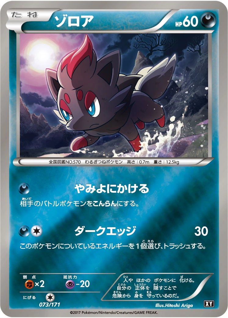 Carte Zorua — The Best of XY