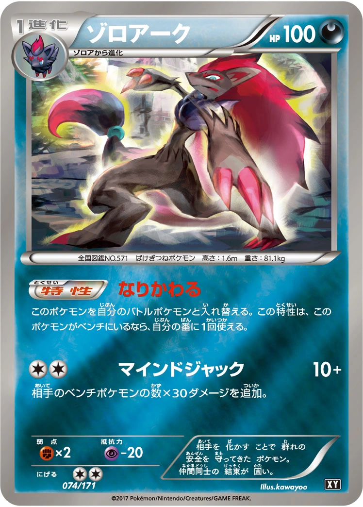 Carte Zoroark — The Best of XY