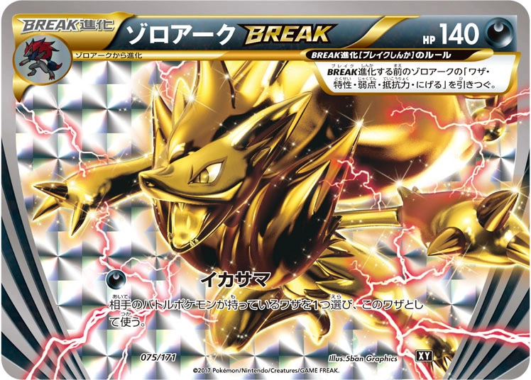 Carte Zoroark BREAK — The Best of XY