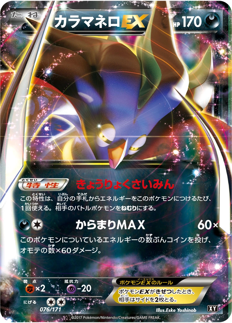 Carte Malamar — The Best of XY