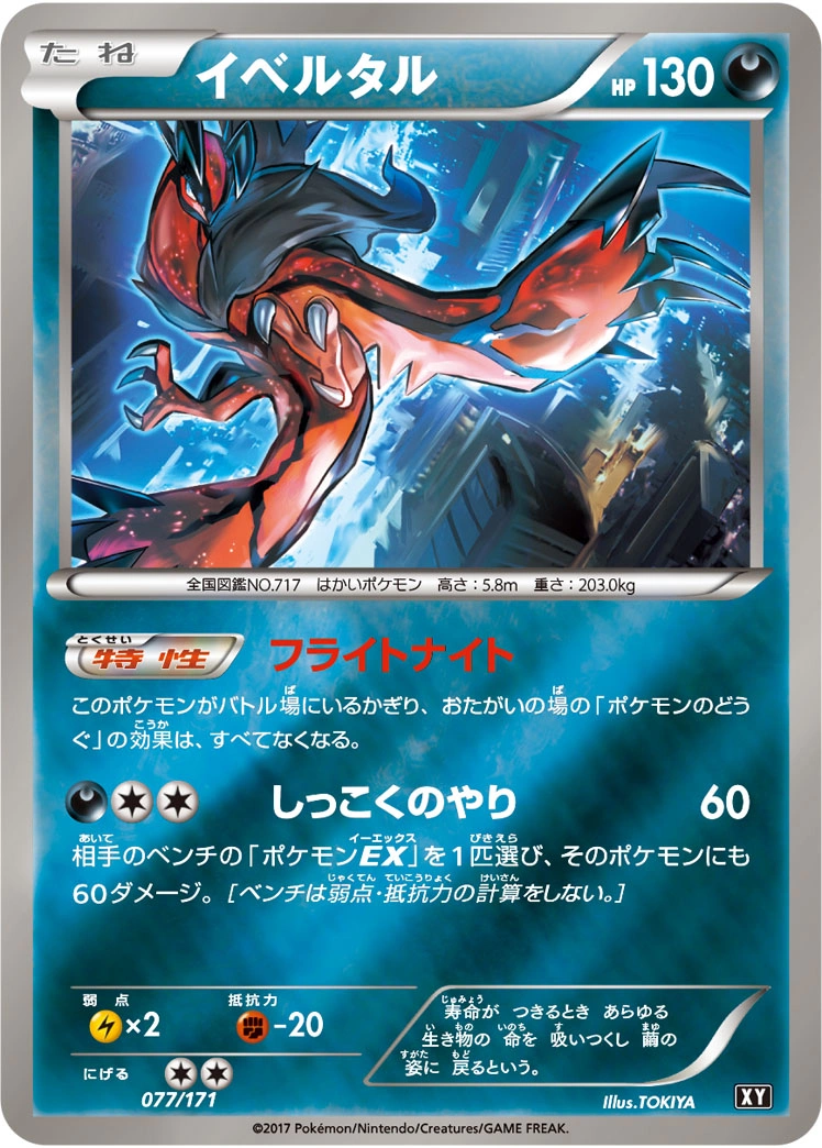 Carte Yveltal — The Best of XY