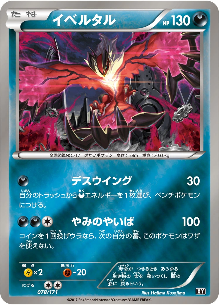 Carte Yveltal — The Best of XY