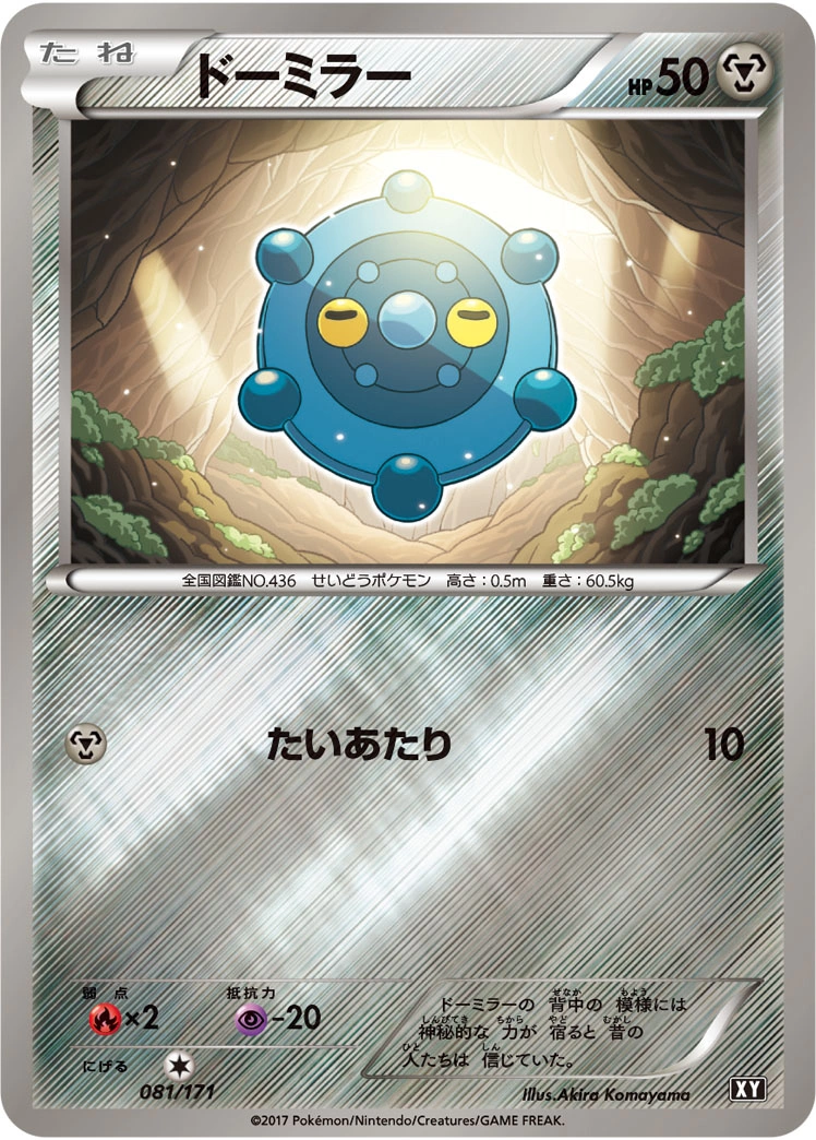 Carte Archéomire — The Best of XY
