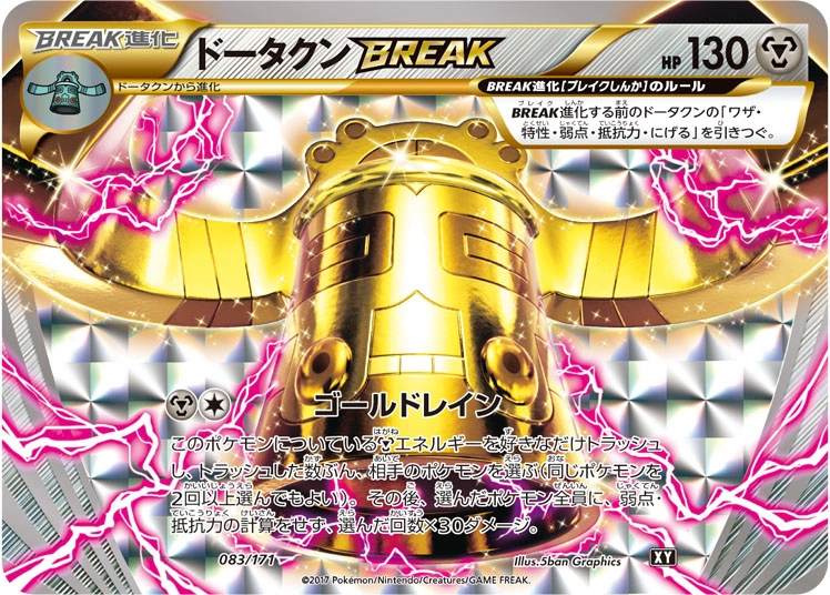 Carte Archéodong TURBO — The Best of XY