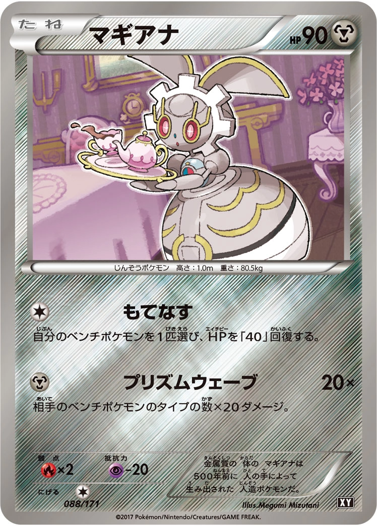 Carte Magearna — The Best of XY