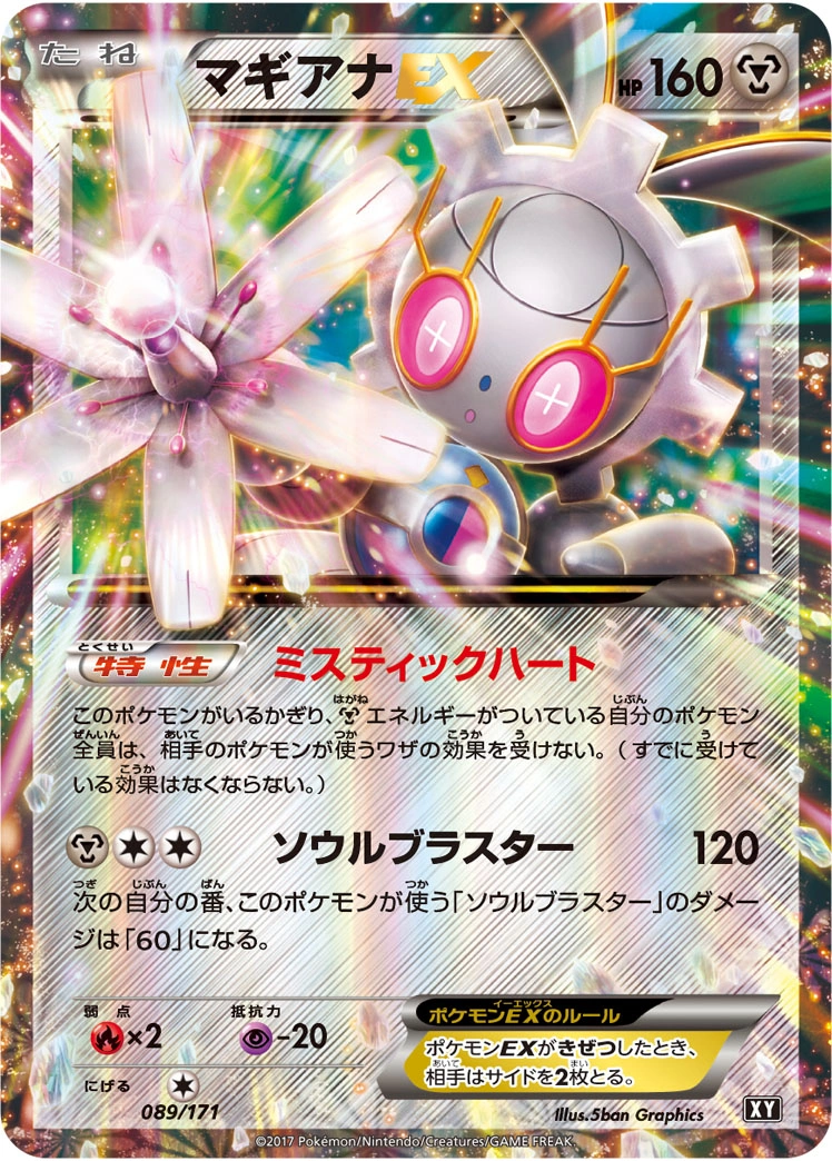 Carte Magearna — The Best of XY