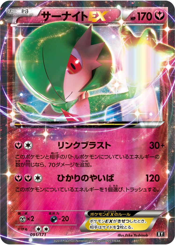 Carte Gardevoir EX — The Best of XY