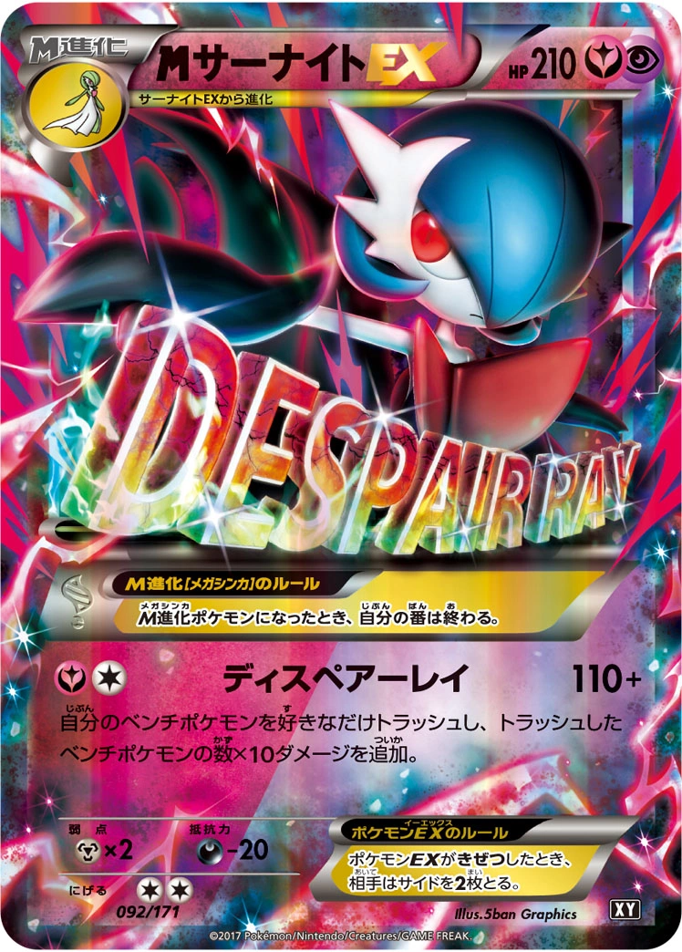 Carte MGardevoir EX — The Best of XY