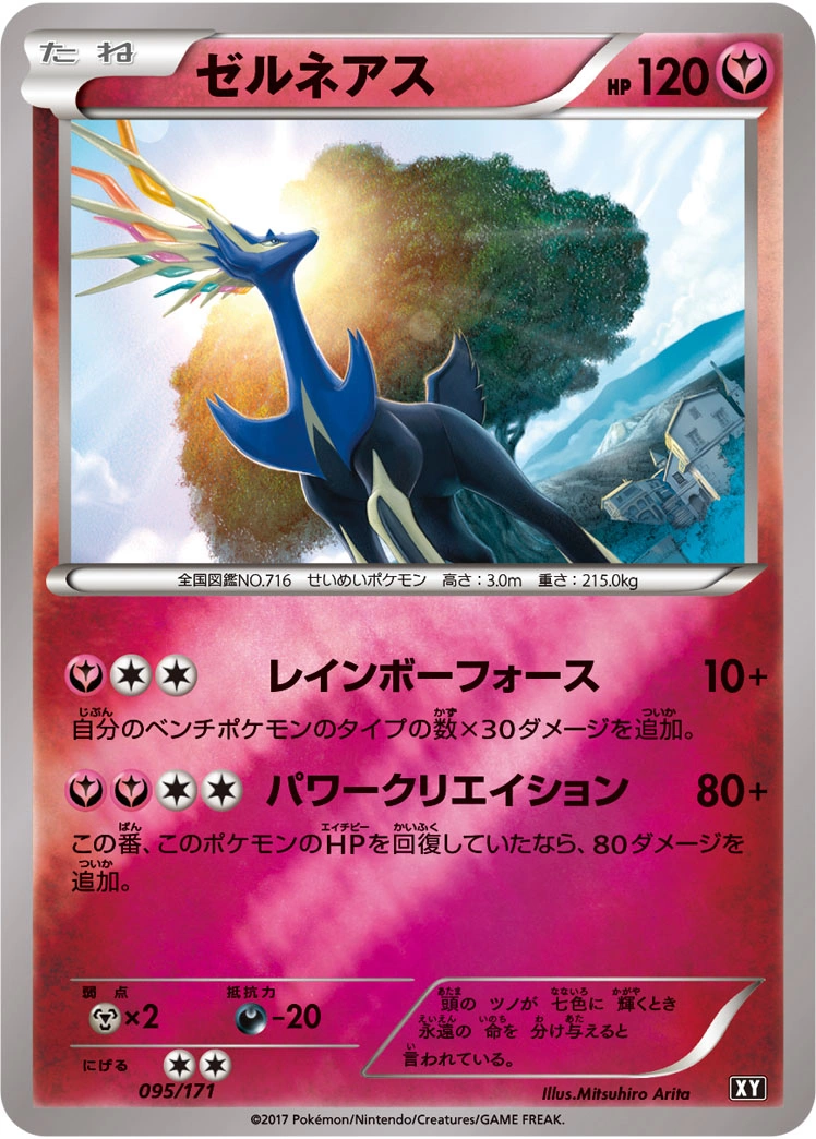 Carte Xerneas — The Best of XY