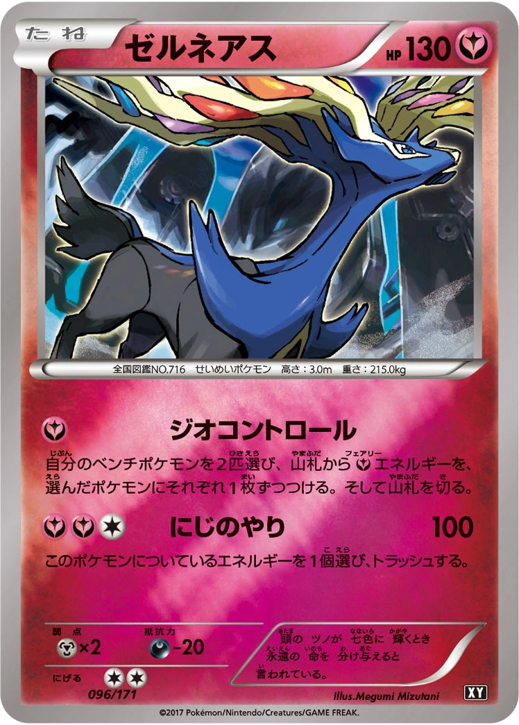 Carte Xerneas — The Best of XY