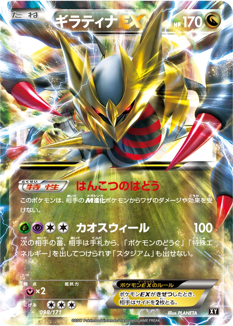 Carte Giratina EX — The Best of XY