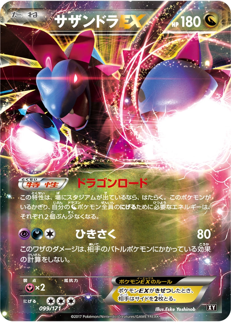 Carte Trioxhydre EX — The Best of XY