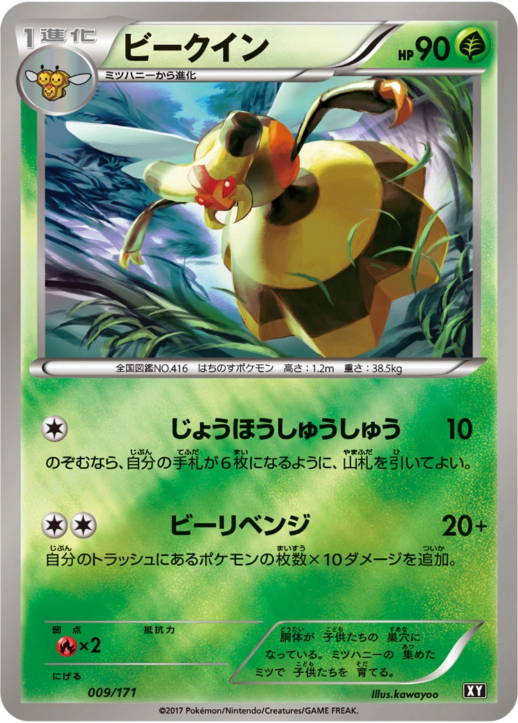 Carte Vespiquen — The Best of XY