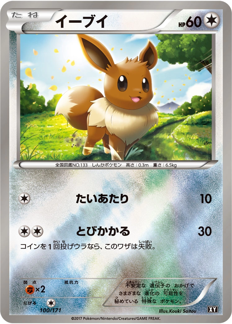 Carte Eevee — The Best of XY
