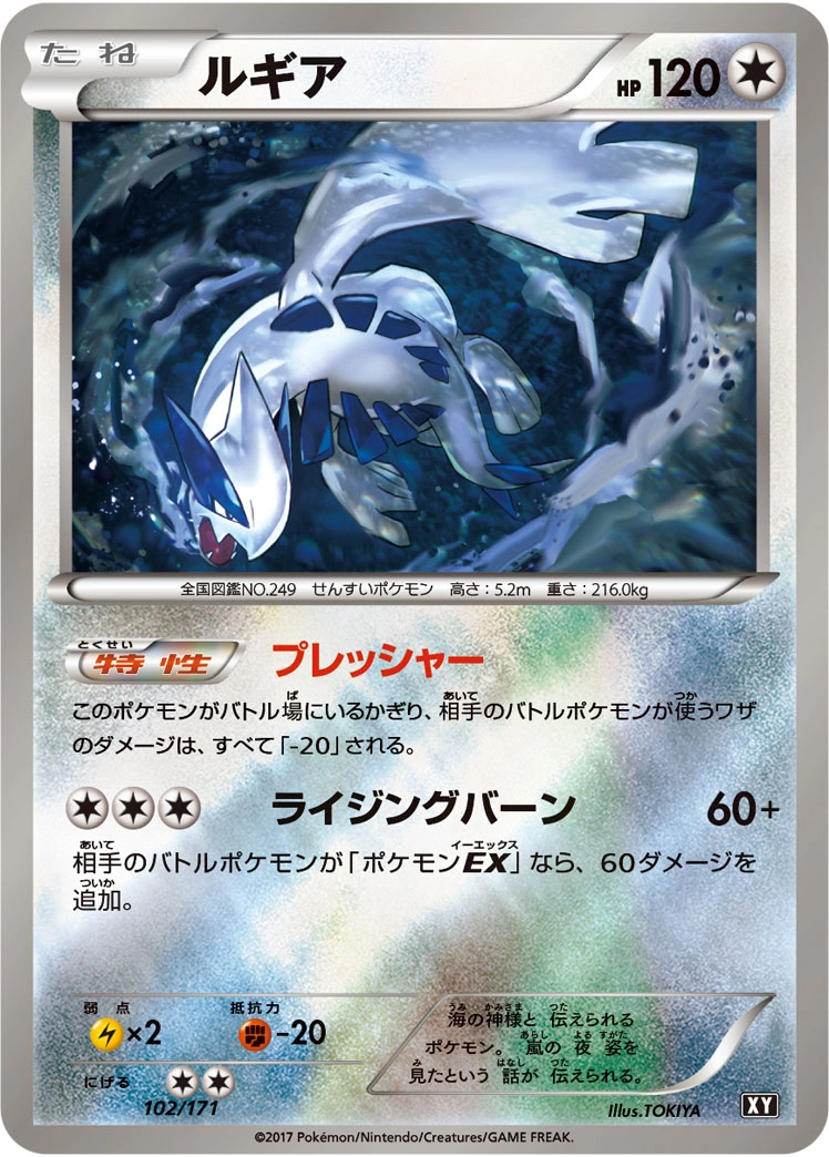 Carte Lugia — The Best of XY