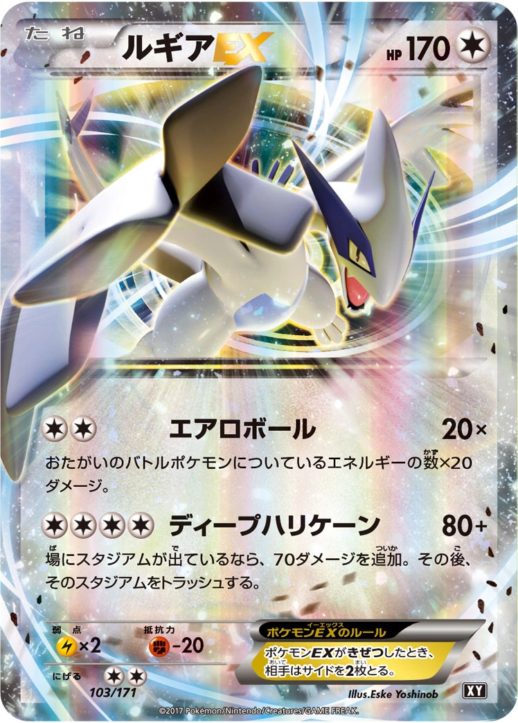 Carte Lugia EX — The Best of XY