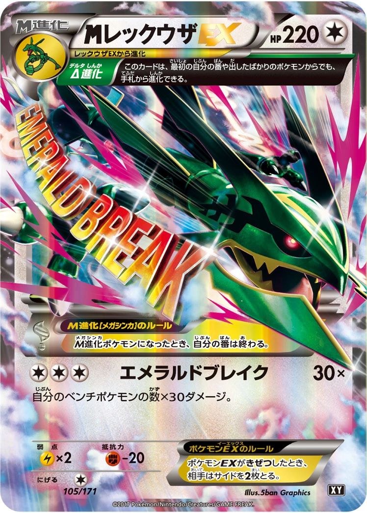 Carte MRayquaza EX — The Best of XY