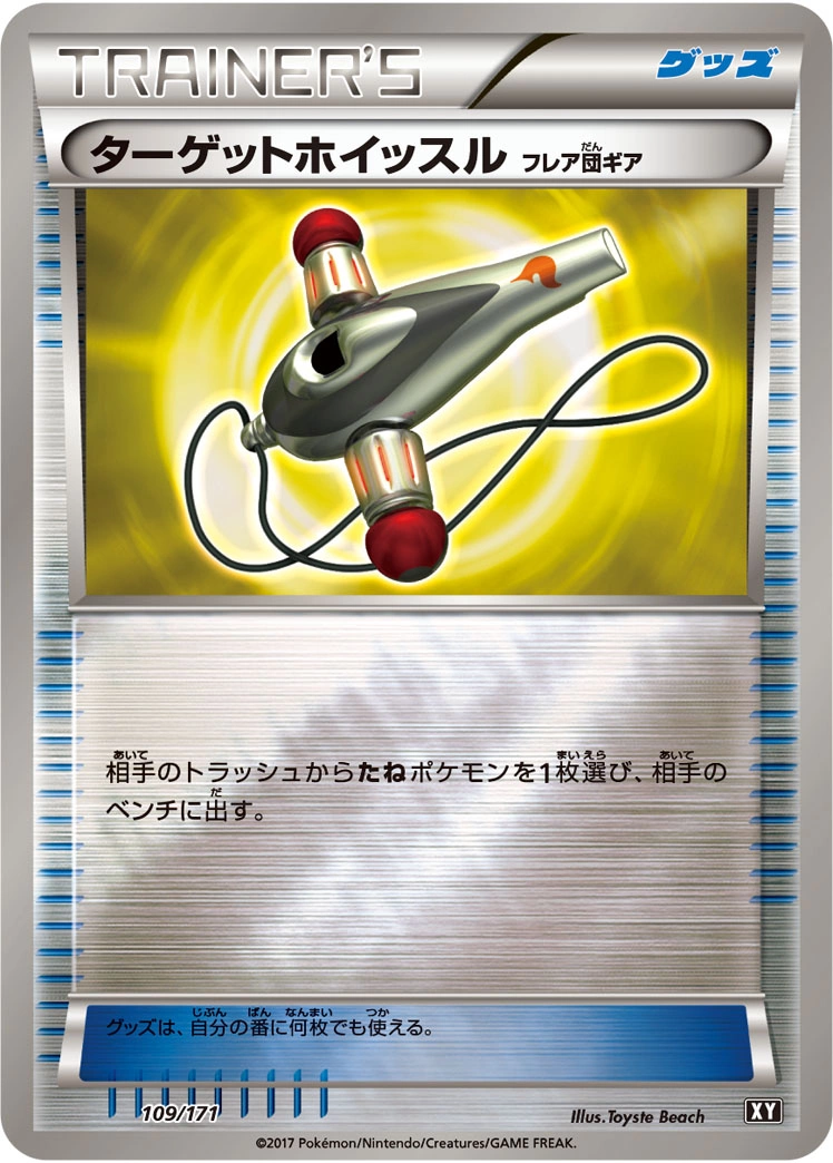 Carte Sifflet de Rappel Matos Team Flare — The Best of XY