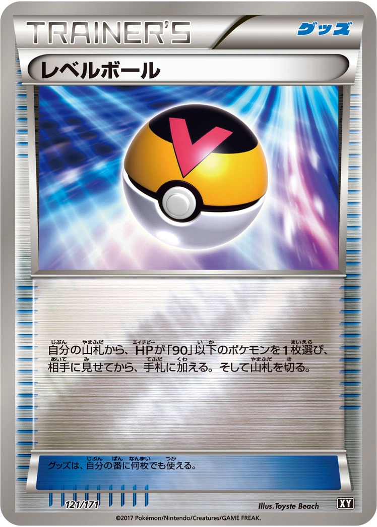 Carte Level Ball — The Best of XY