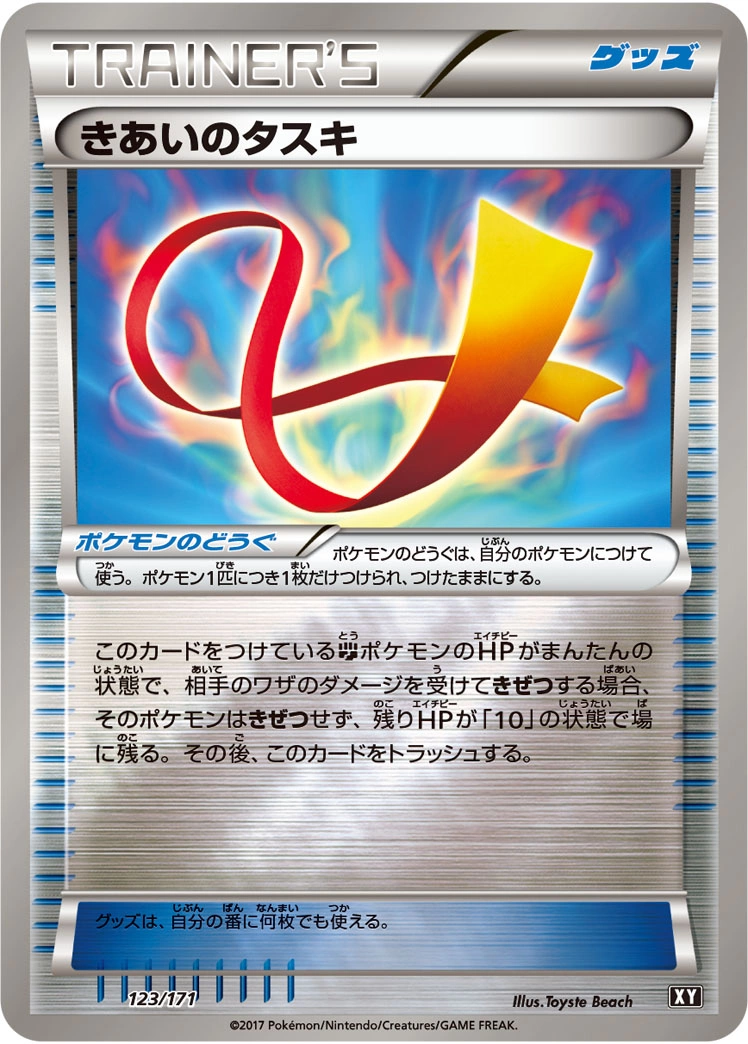 Carte Ceinture Force — The Best of XY
