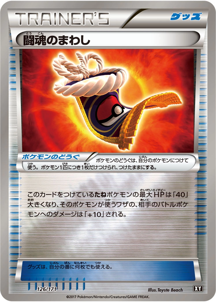 Carte Ceinture Furie Combative — The Best of XY