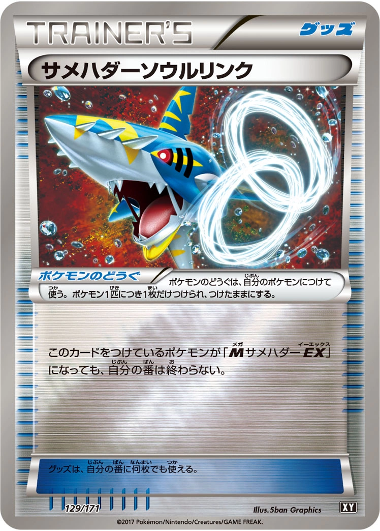 Carte Lien Spirituel Sharpedo — The Best of XY