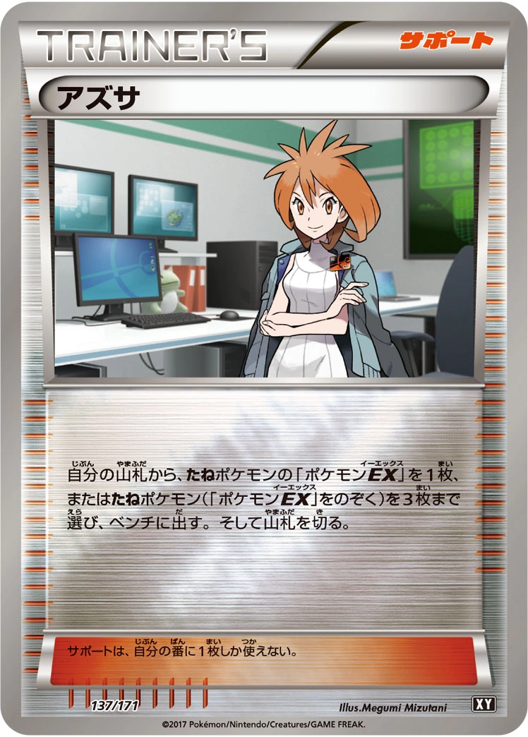 Carte Juliette — The Best of XY