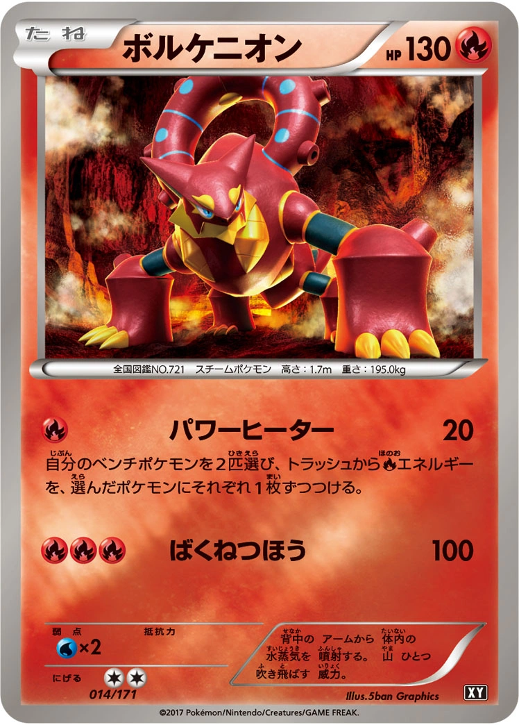 Carte Volcanion — The Best of XY