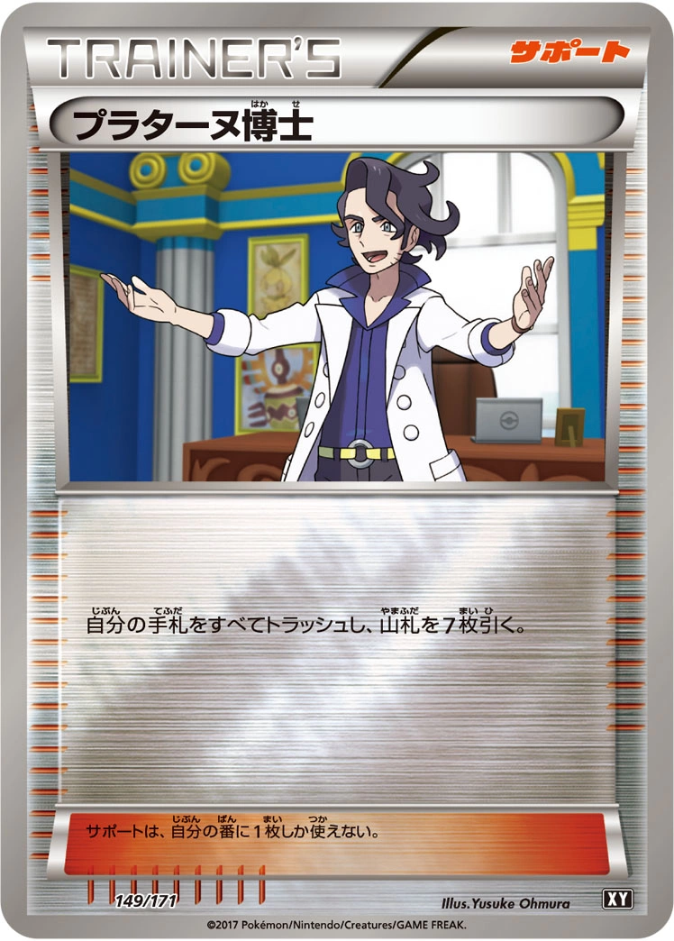 Carte Professeur Platane — The Best of XY
