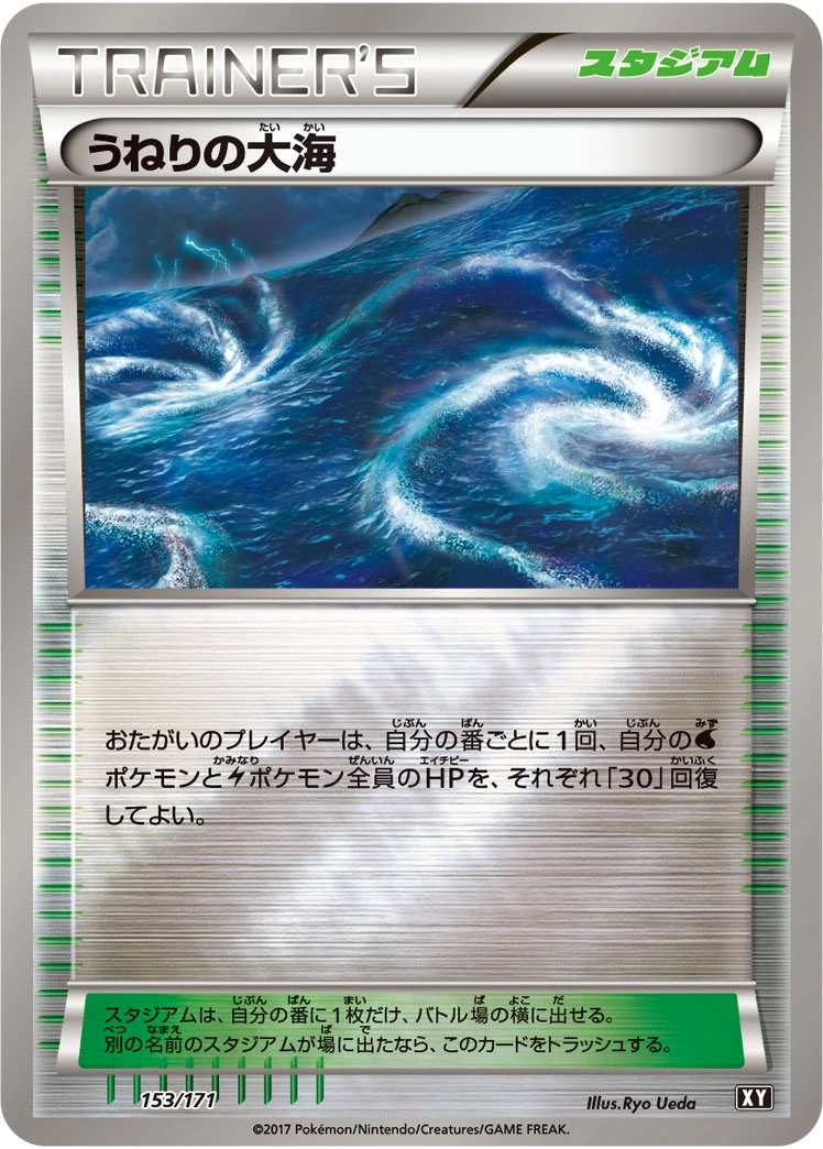 Carte Mer Agitée — The Best of XY