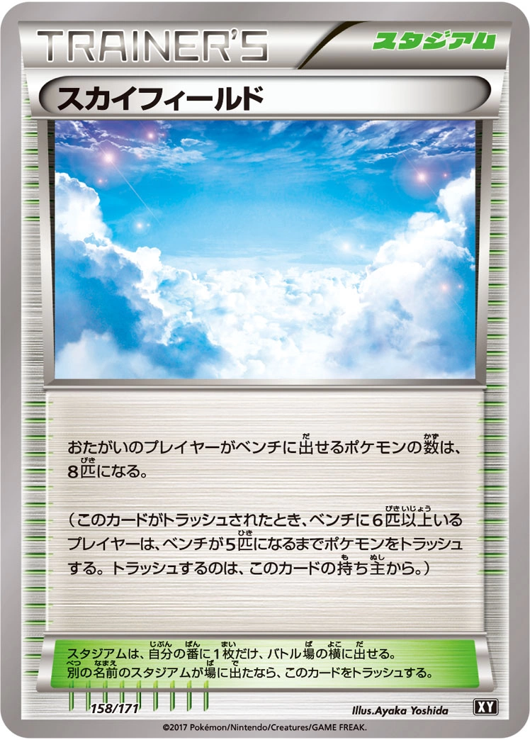 Carte Zone Aérienne — The Best of XY