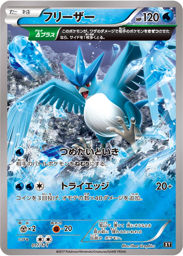 Carte Articuno — The Best of XY