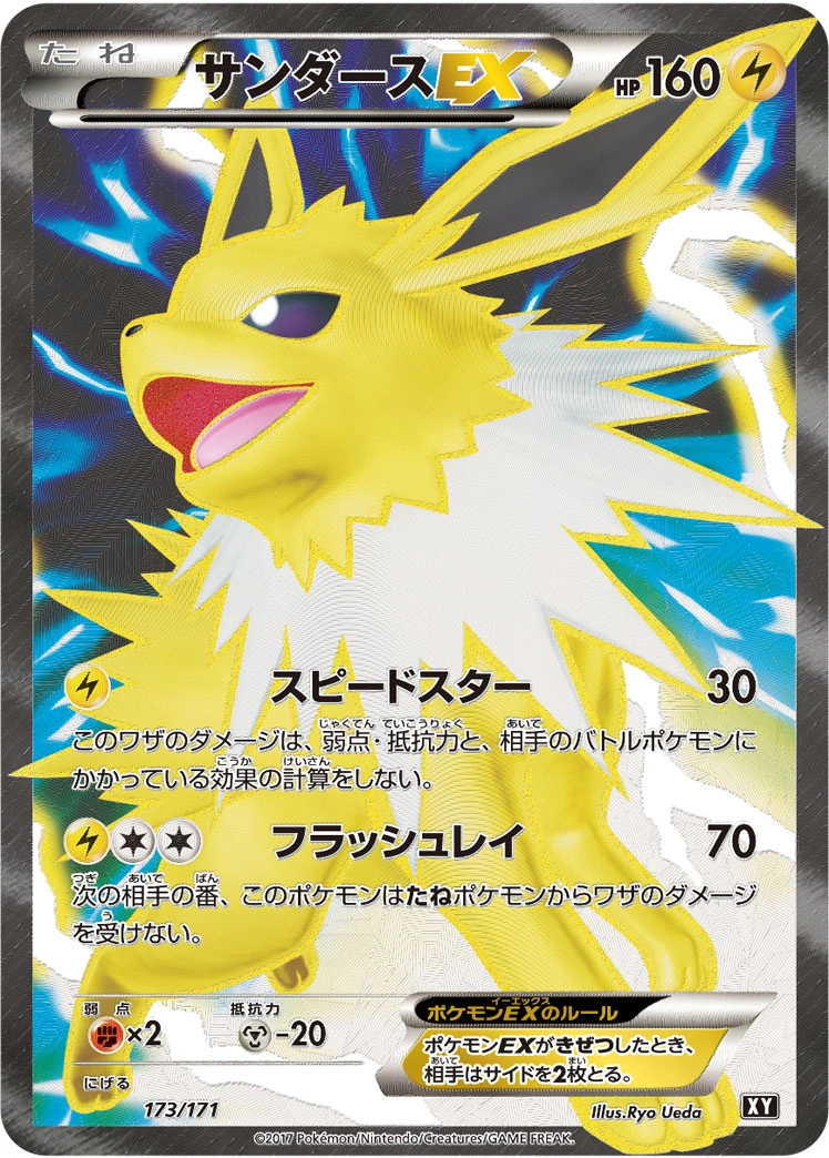 Carte Jolteon — The Best of XY