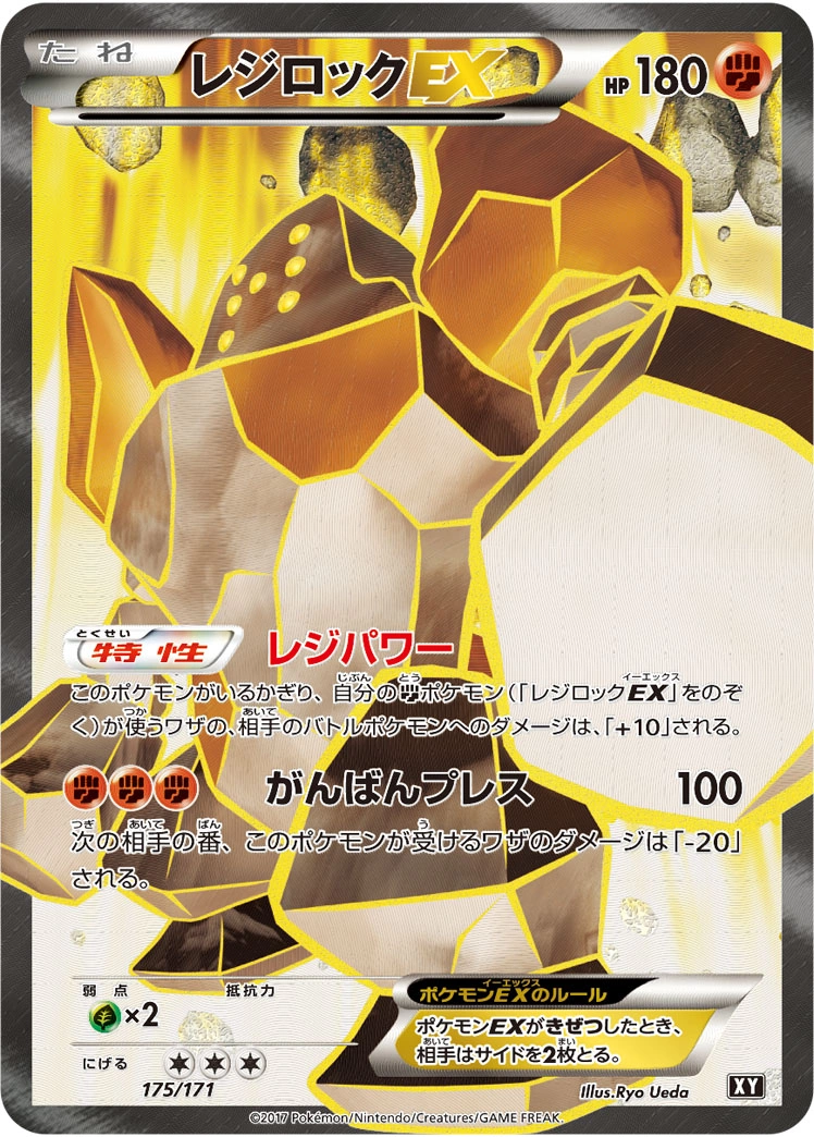 Carte Regirock EX — The Best of XY