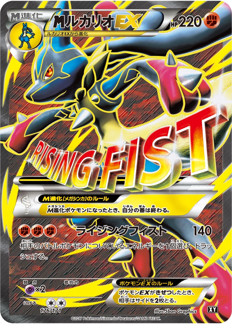 Carte MLucario EX — The Best of XY