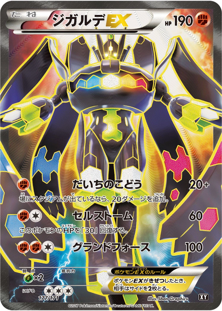 Carte Zygarde EX — The Best of XY