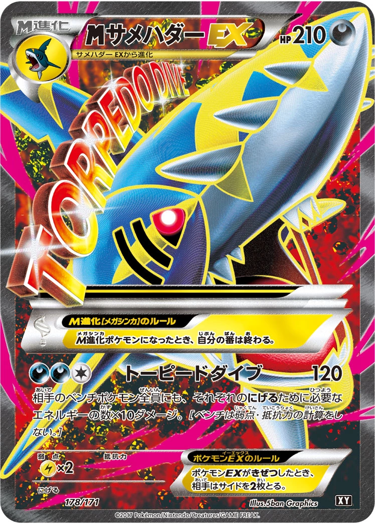 Carte MSharpedo EX — The Best of XY