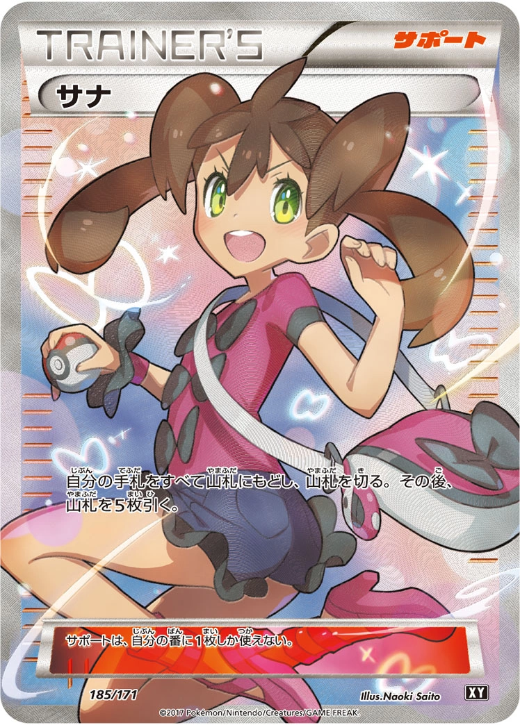 Carte Sannah — The Best of XY